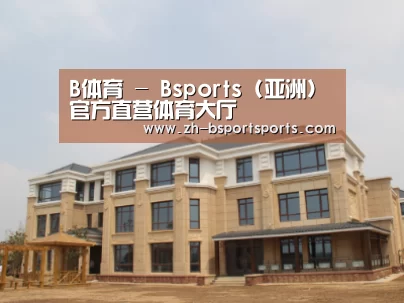山东湖滨泰和公馆