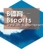 B体育六项技术 品质先行