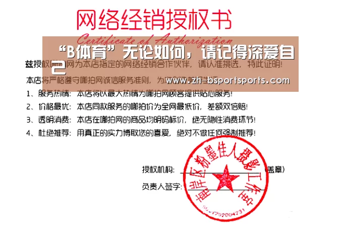“B体育”无论如何,请记得深爱自己(图3) B体育