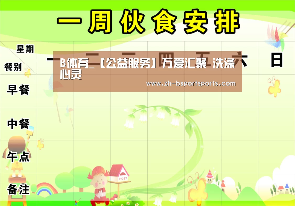 B体育