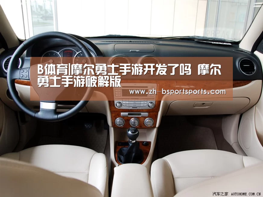 B体育|摩尔勇士手游开发了吗 摩尔勇士手游破解版