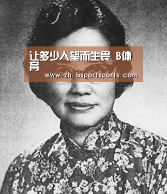 B体育