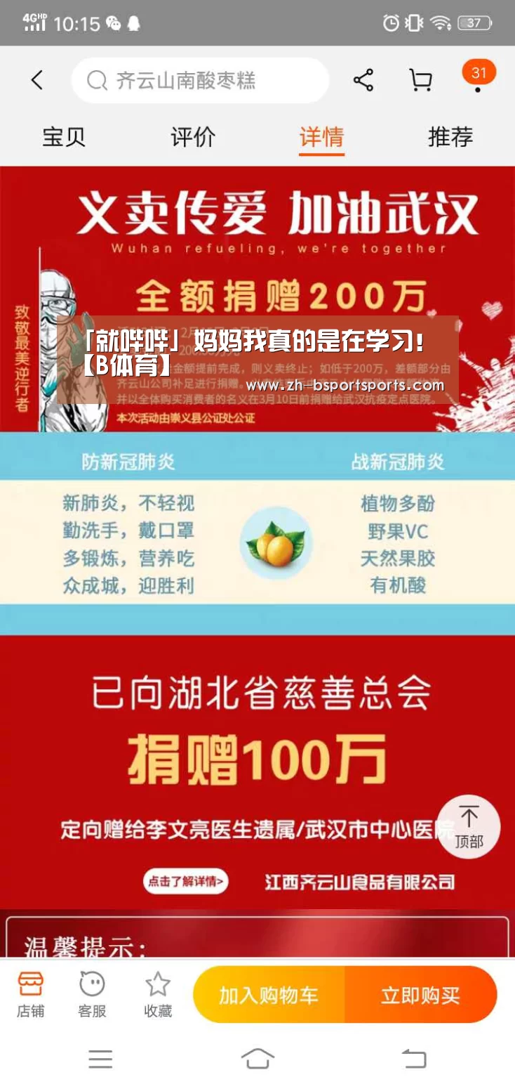「就哔哔」妈妈我真的是在学习!【B体育】(图2) B体育